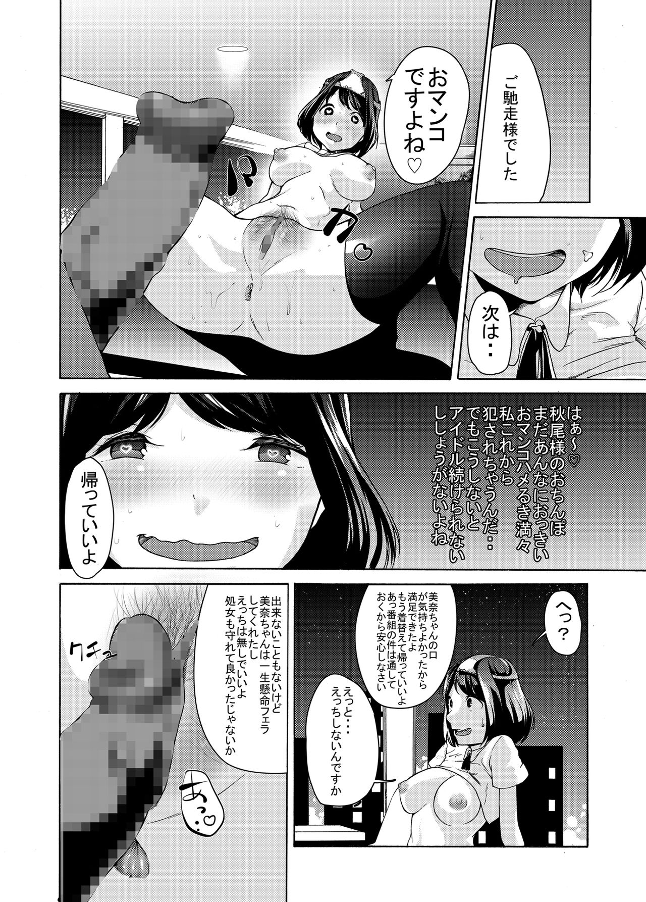 [Hisamaru Hajime] Ochime aidoru no eigyō [Digital] page 13 full