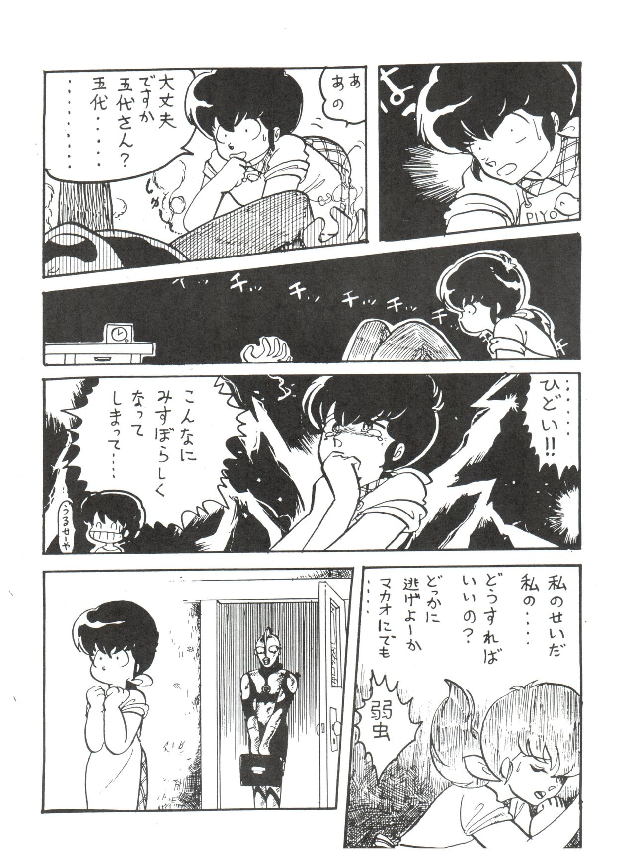 [MIRAGE (Various)] Kamoku no Utage (Maison Ikkoku) page 14 full