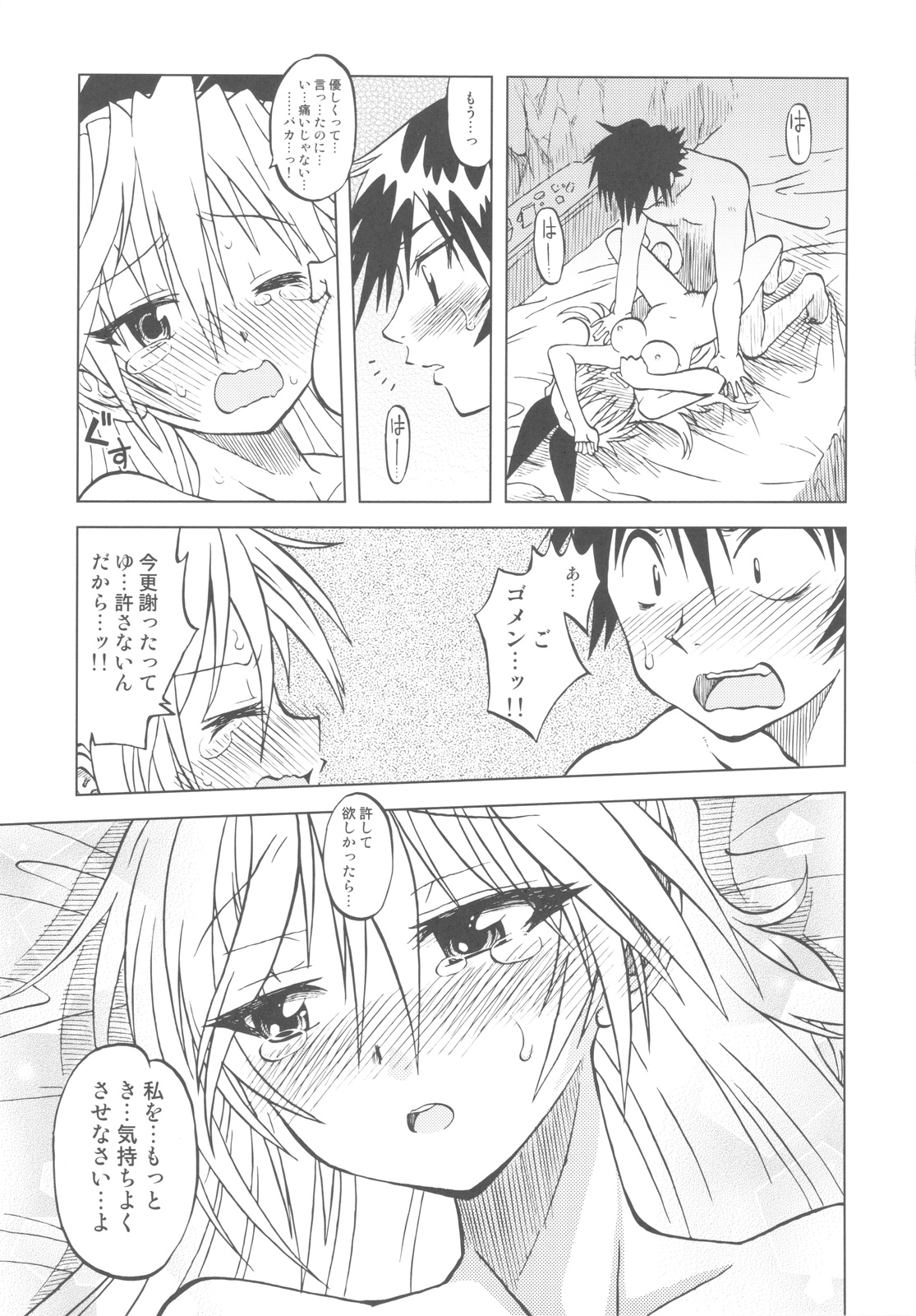 (C82) [Utahime (Izumi Masashi)] Nisekoigatari (Nisekoi) page 22 full