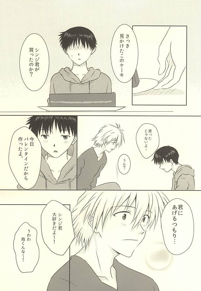 (Kimi to no Rendan 6) [K to S (RosaReah)] Hajimete no ~Valentine's Day~ (Neon Genesis Evangelion) page 32 full