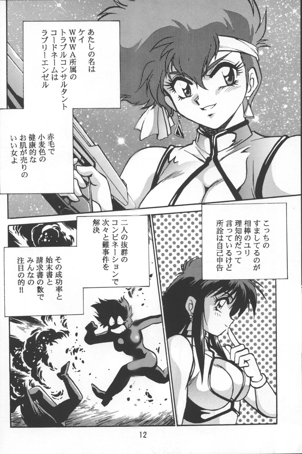 (C53) [Studio Katsudon (Manabe Jouji)] Imasara Dirty Pair Vol.2 (Dirty Pair) page 11 full