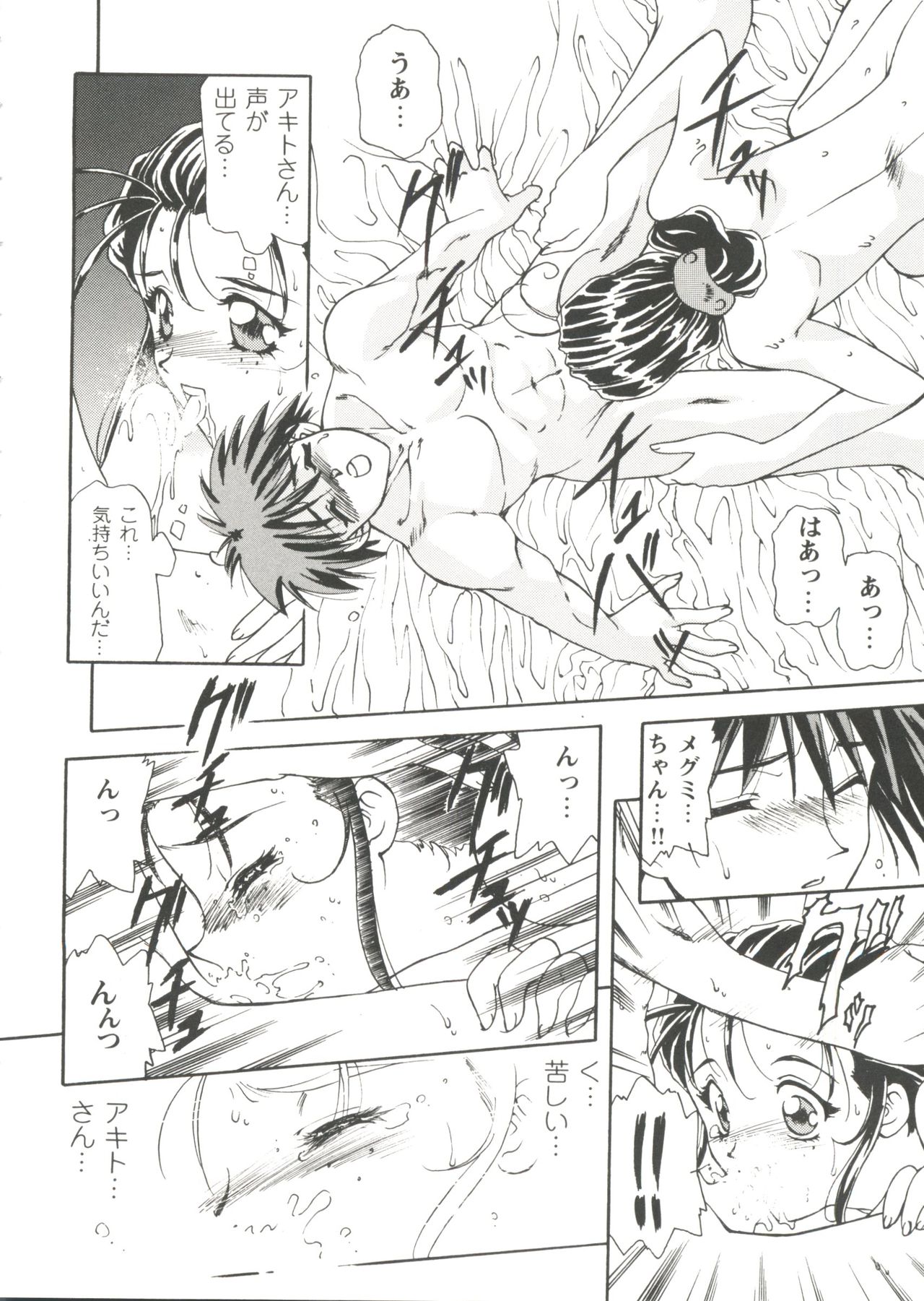 [Anthology] Girl's Parade Scene 5 (Various) page 42 full