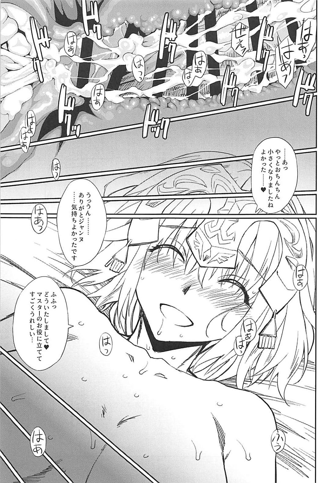 (SC2018 Summer) [Yamaguchi Print (Tamaki Yayoi)] Oshikake Jeanne Icha Love (Fate/Grand Order) page 14 full