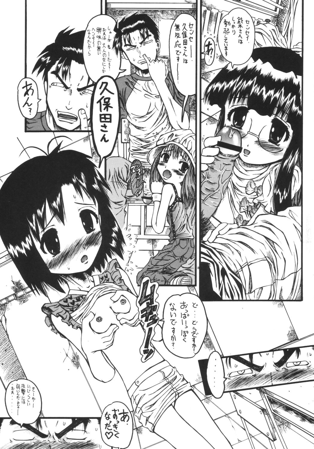 [Senbon Knock Zadankai (Erosong)] Mr.Kiddoman Wosagase REPORT 2 page 12 full