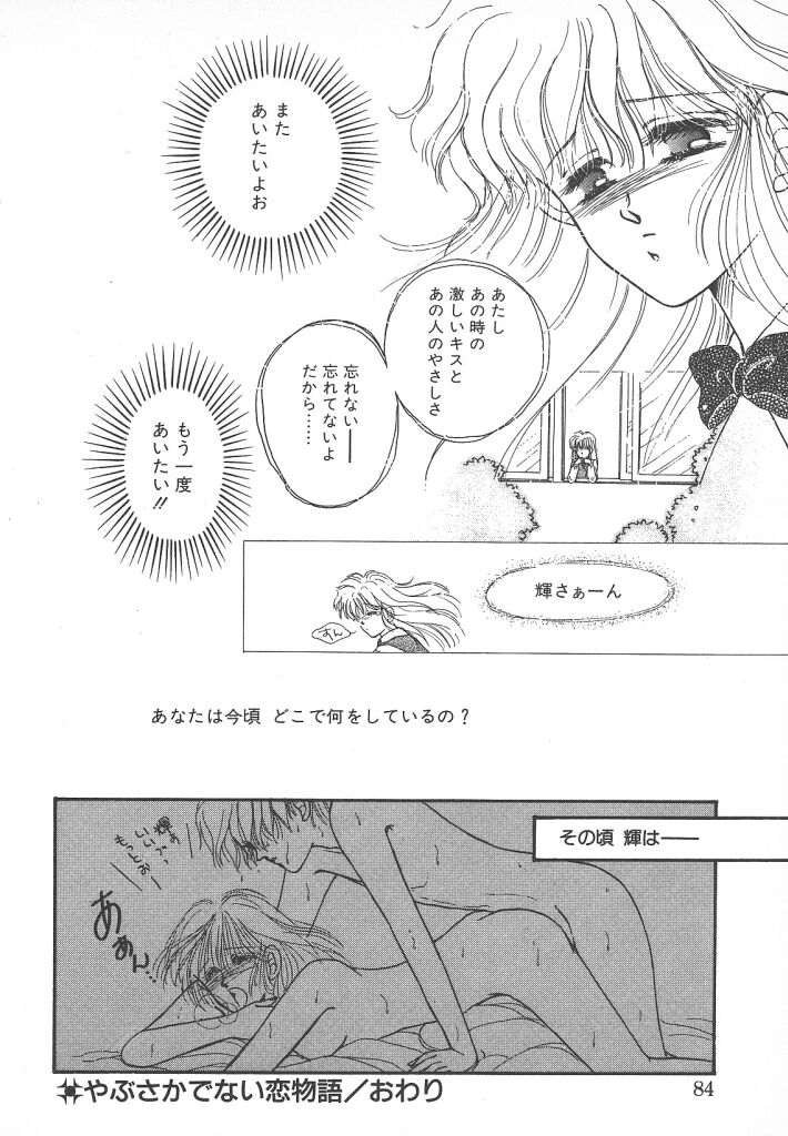 [Monogusa Wolf] Naisho no Telephone Date page 82 full