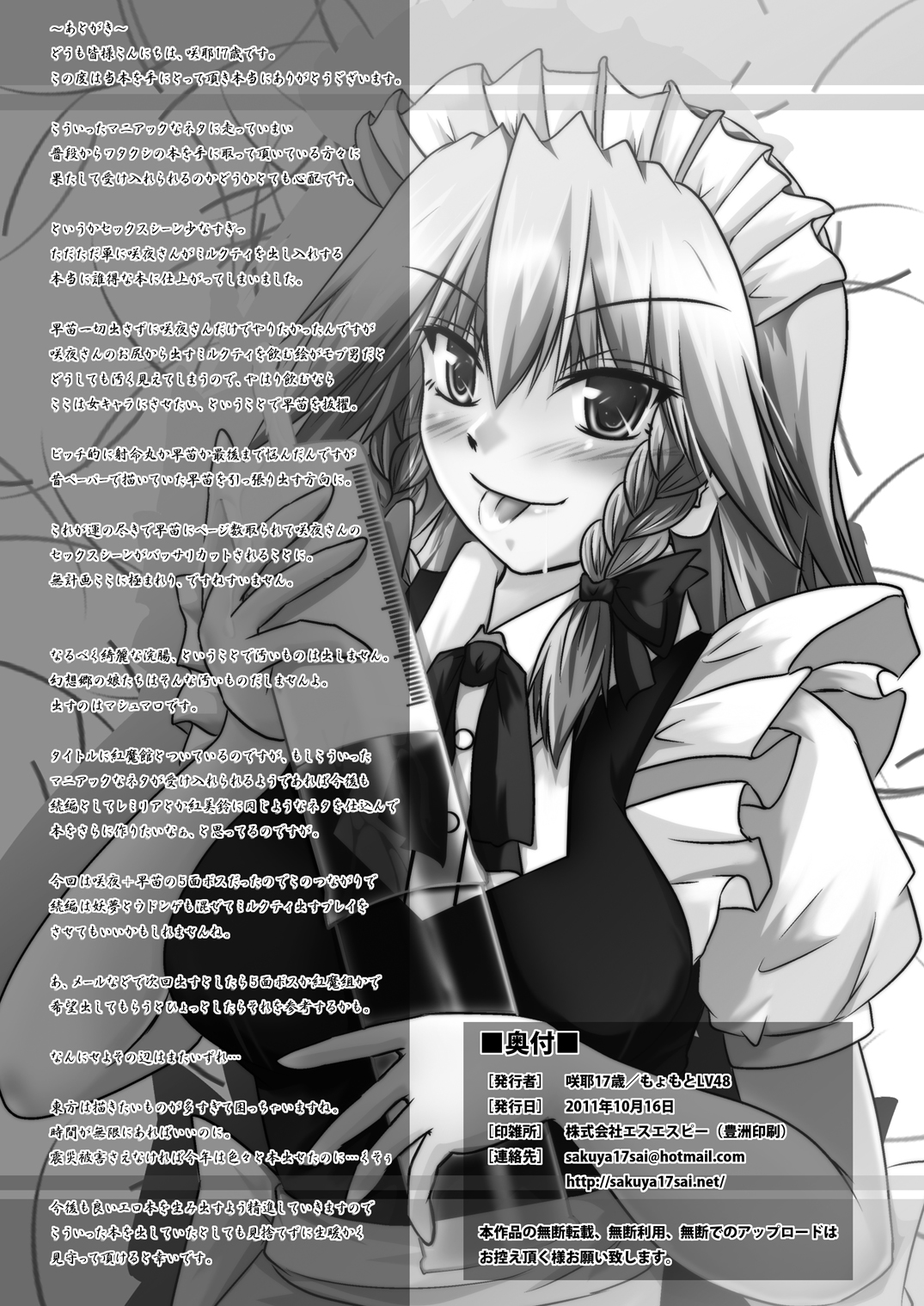 (Kouroumu 7) [Sakuya17sai (Moyomoto LV48)] Koumakan Milk Server (Touhou Project) page 22 full