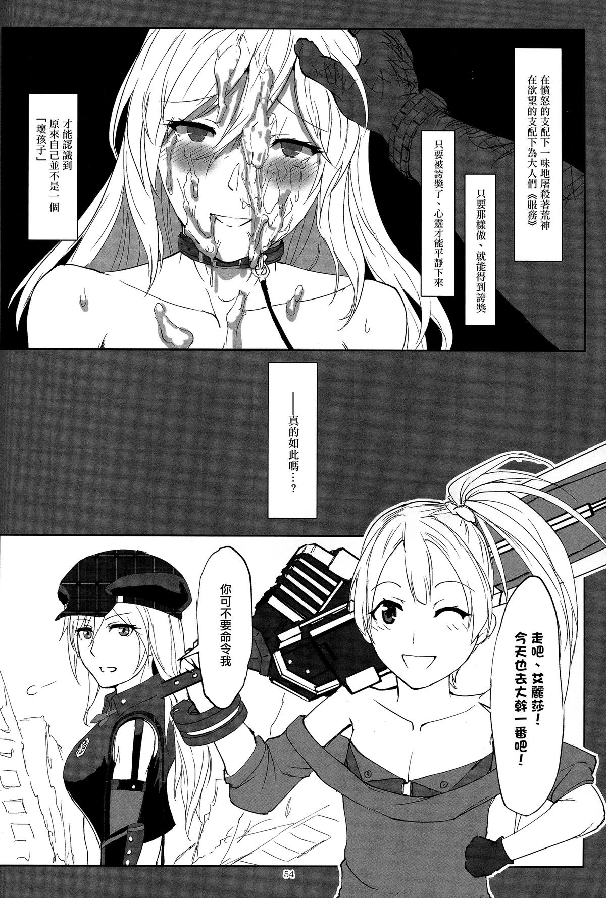 (C88) [Lithium (Uchiga)] Again #2 Flashback Memories (God Eater) [Chinese] [无毒汉化组] page 54 full