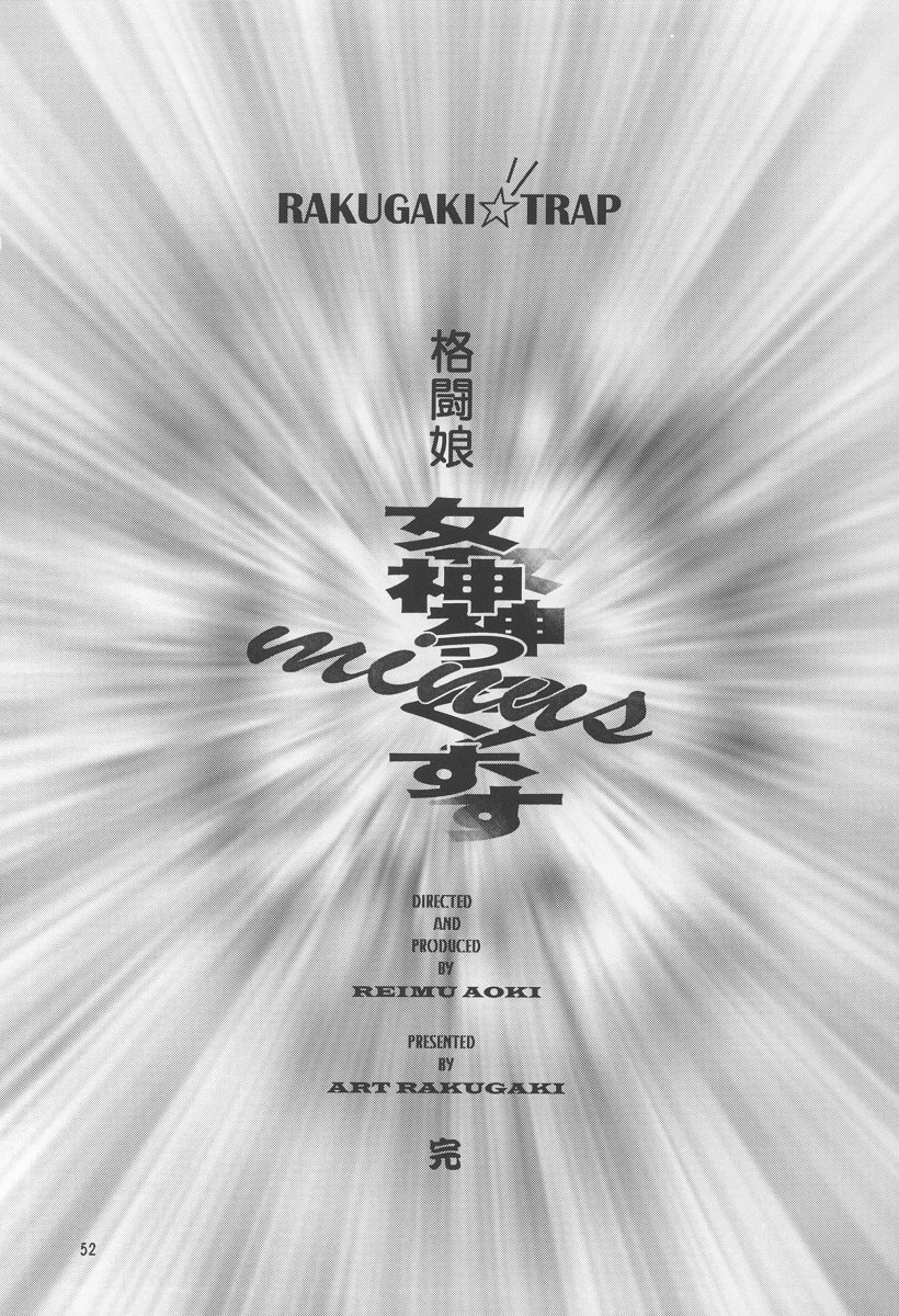 (C50) [Art Rakugaki (Aoki Reimu)] Megamix minus (various) page 51 full