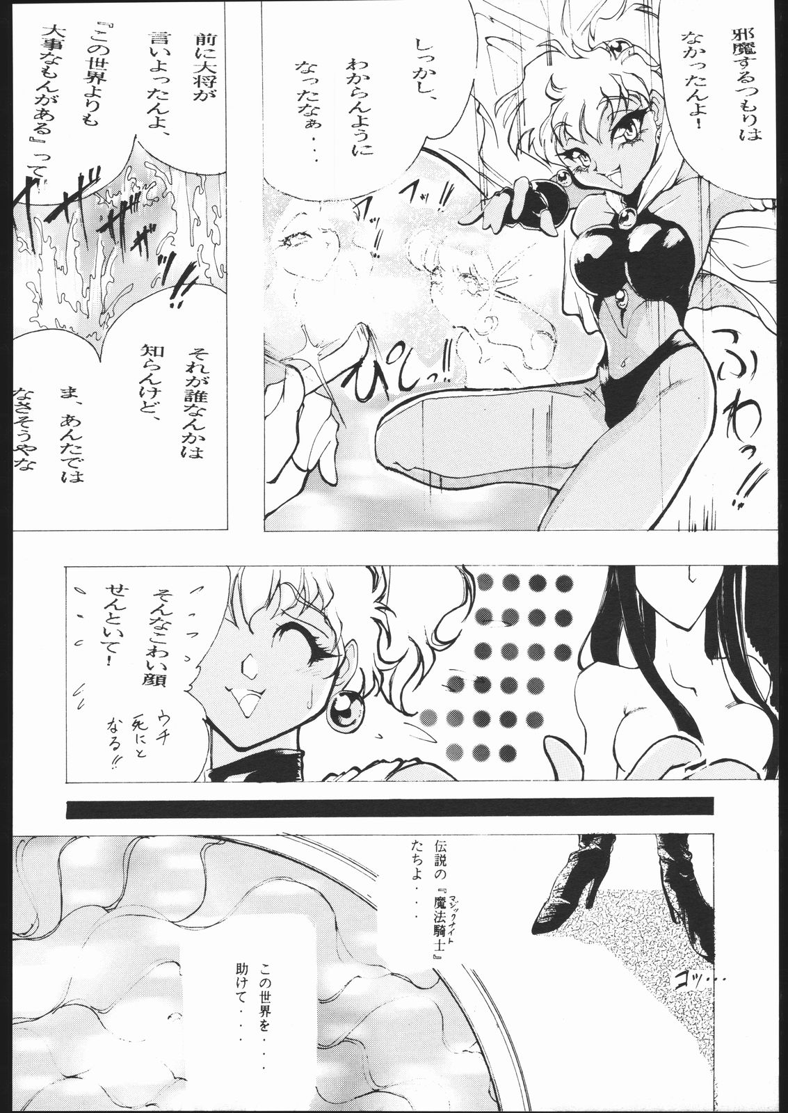 [Ryokan Hanamura (Various)] Ryokan Hanamura Mitsugarasu no Ma (Magic Knight Rayearth) page 25 full