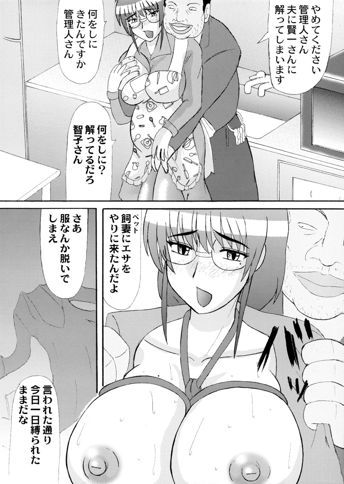 (Futaket tai ABC ~Hentaisai~) [Kyoten Heichou (Iwai Takeshi)] Daraku Ninpu Tsuma page 3 full