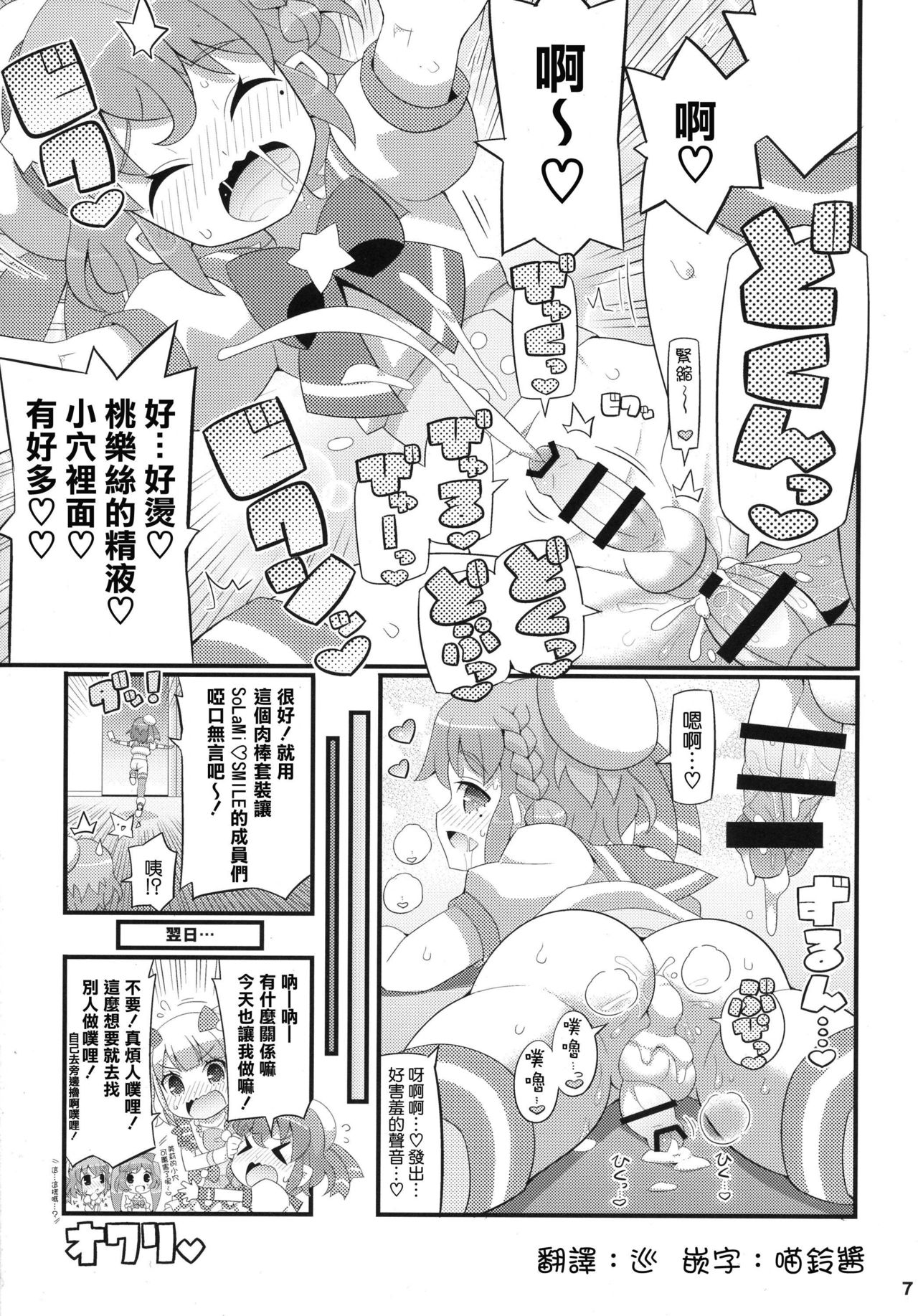 (C87) [Etoile Zamurai (Yuuno)] Suki Suki♡ Leona-kun (PriPara) [Chinese] [瑞树汉化组] page 7 full