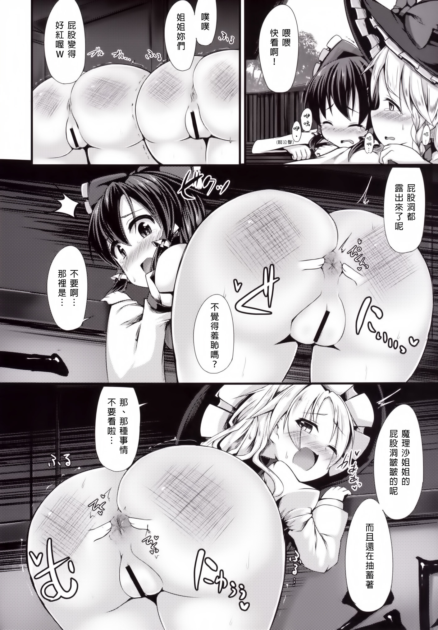 (Reitaisai 12) [Imomaru (Kenpi)] Tsukune (Touhou Project) [Chinese] [臭鼬娘漢化組] page 10 full