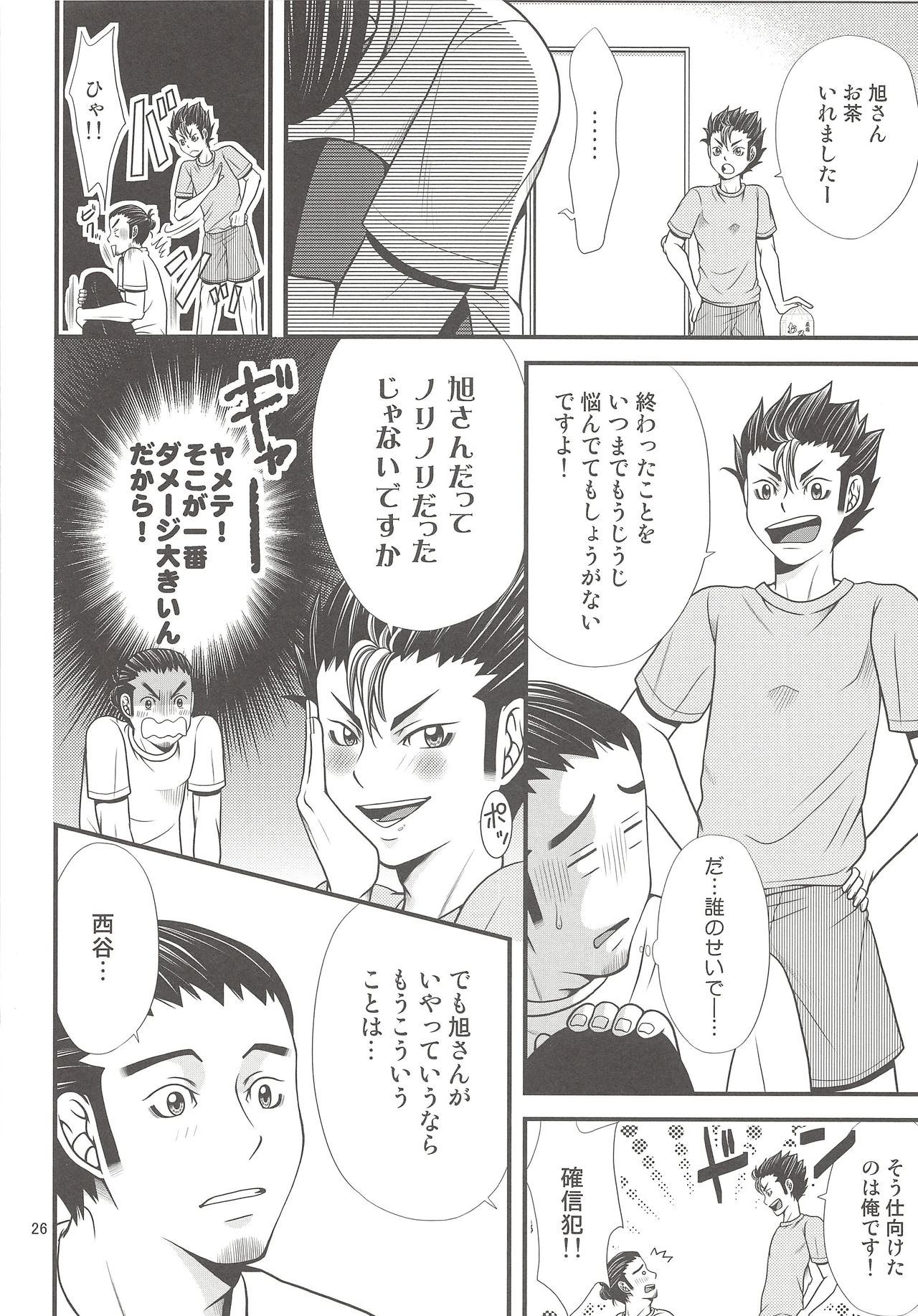 (SPARK9) [R-IN (Orika Rin)] Ore no Omoi o Uketomete! (Haikyuu!!) page 25 full