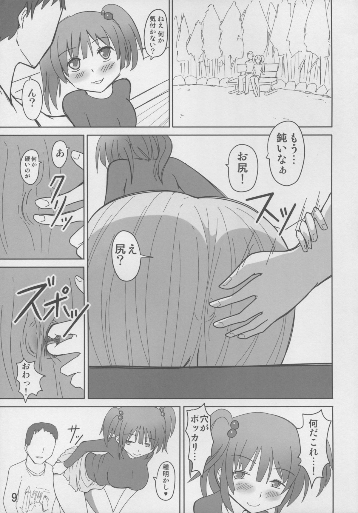 (C86) [Sagittarius (Shown)] Amajiri Nitori (Touhou Project) page 9 full