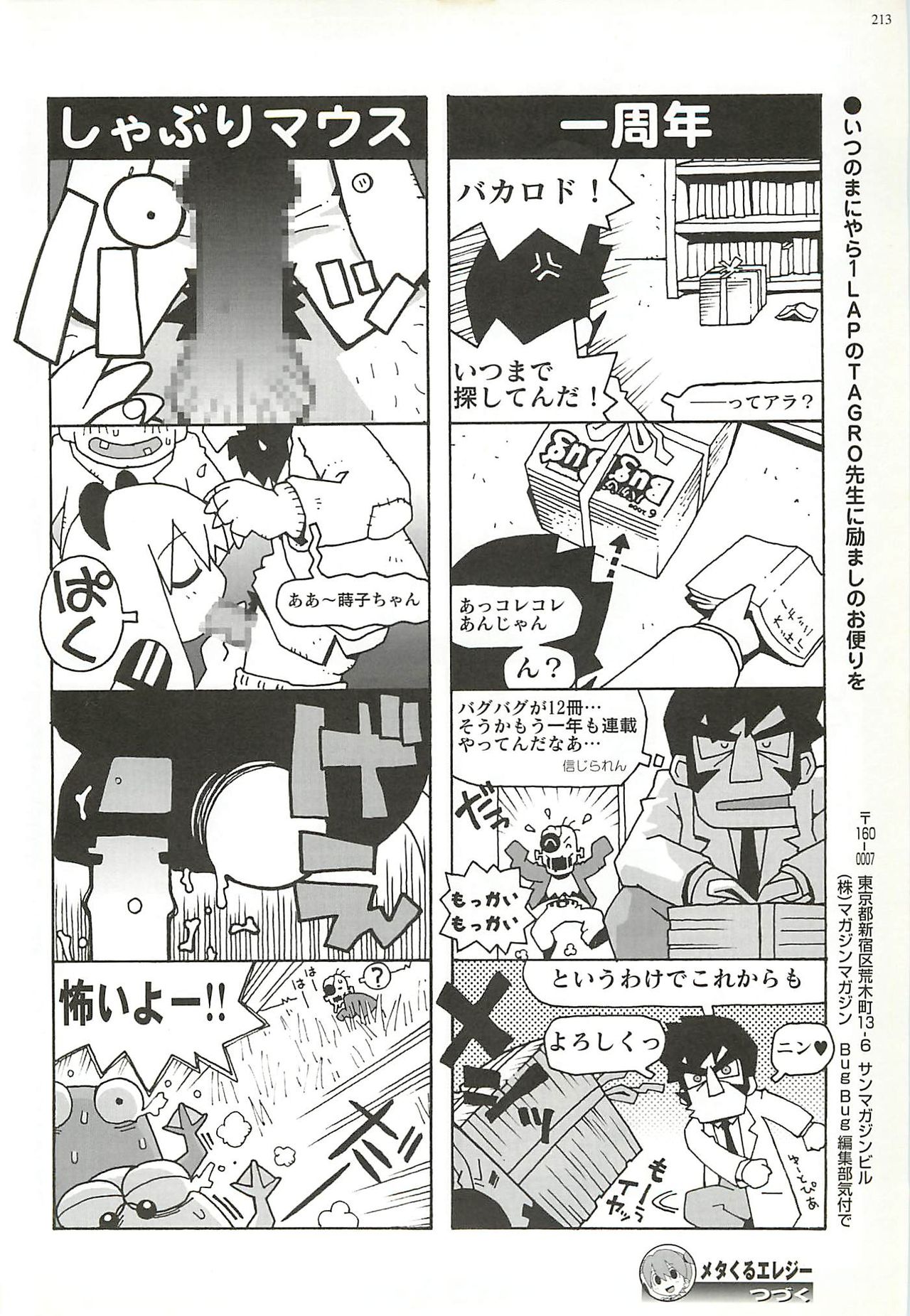 BugBug 2001-06 page 211 full