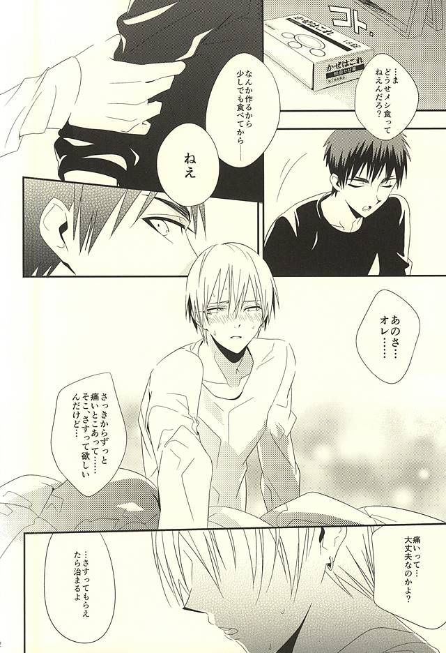 (SUPER24) [Satou Suzuki (Suzuki Sato)] KITE!KITE! (Kuroko no Basuke) page 17 full