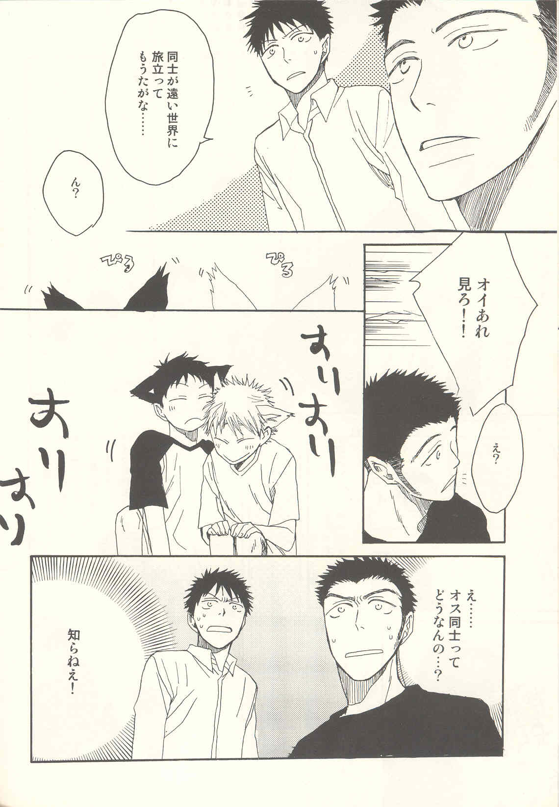 [KSL (Okimura Shino)] Tabekko Doubutsu [Plus] (Ookiku Furikabutte) page 29 full