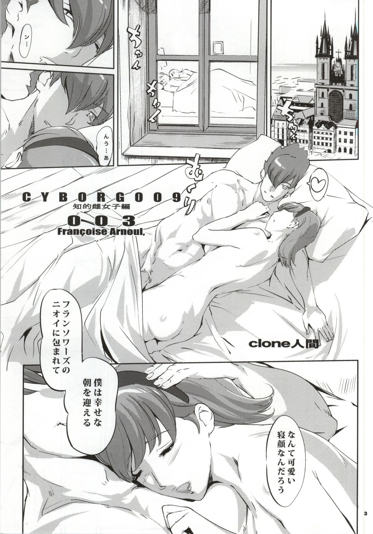 (COMIC1☆7) [C.N.P (Clone Ningen)] CYBORG 003 Chiteki Mesu Joshi Hen (Cyborg 009) page 2 full