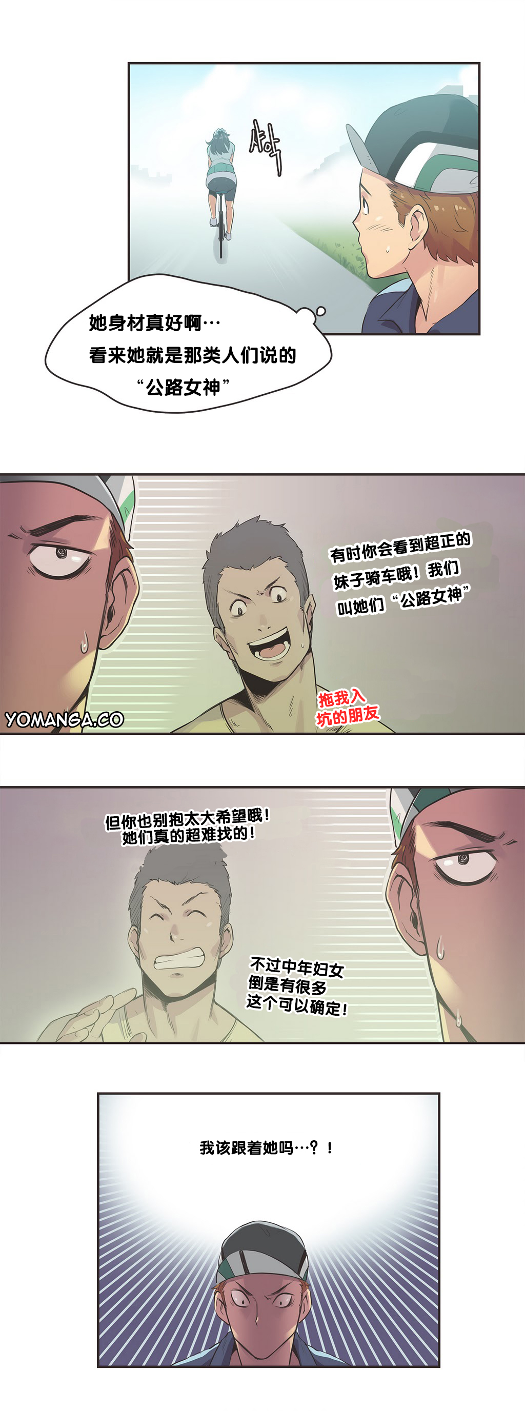 [Gamang] Sports Girl Ch.9 [Chinese] [反正我就汉化了噗噗个噗!个人汉化] page 8 full