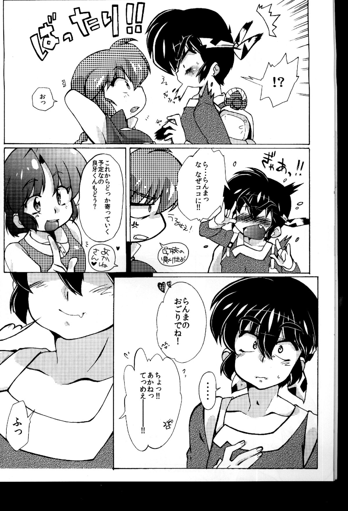 (C85) [Marin (Suzusato Rinka, mage)] Jajauma ni nacchau! (Ranma 1/2) page 32 full