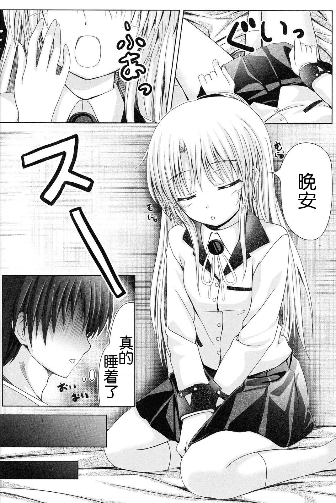 [Peroppoi Tokoro (Chobipero)] Tenshi no Oto! (Angel Beats) [Chinese] [立华奏的粉丝汉化] page 6 full