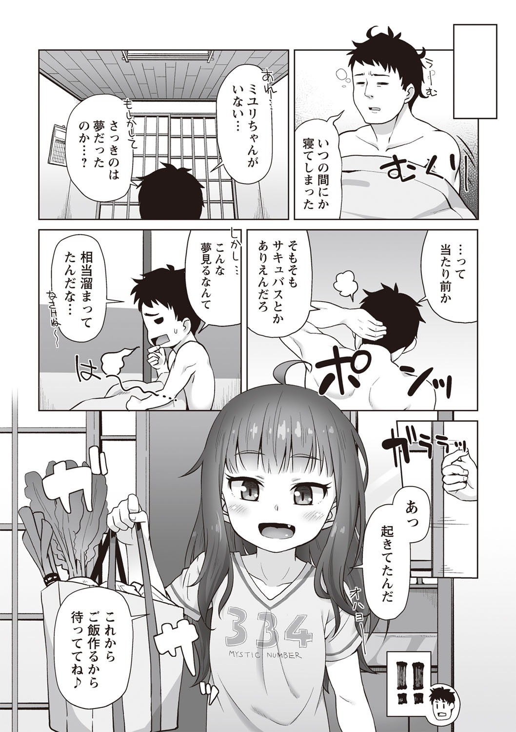 COMIC Masyo 2019-06 [Digital] page 51 full