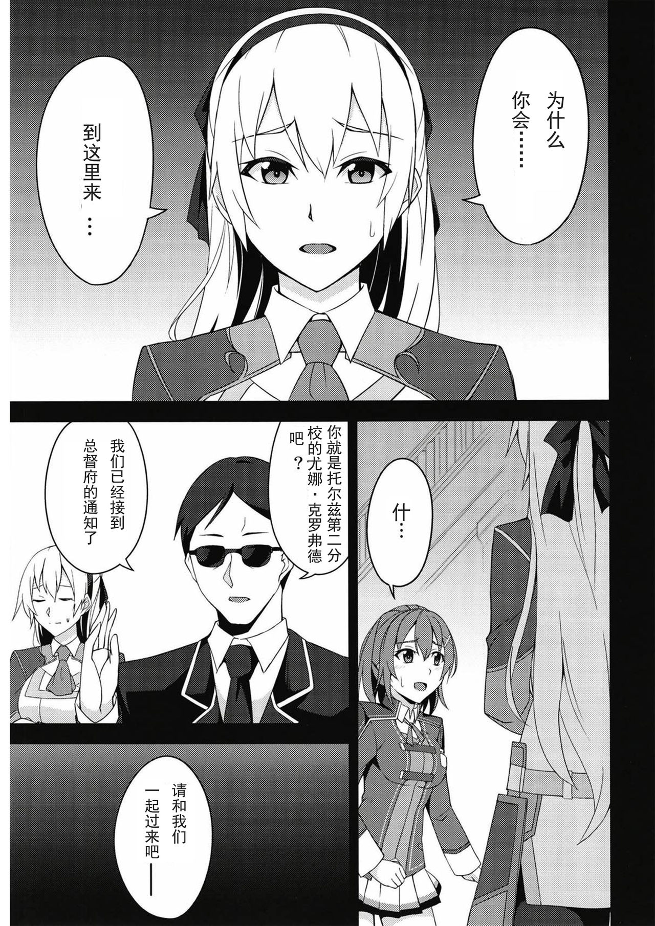 (C93) [Monorabbi (Rabbi)] Torikago no Yoru (The Legend of Heroes: Trails of Cold Steel) [Chinese] page 6 full