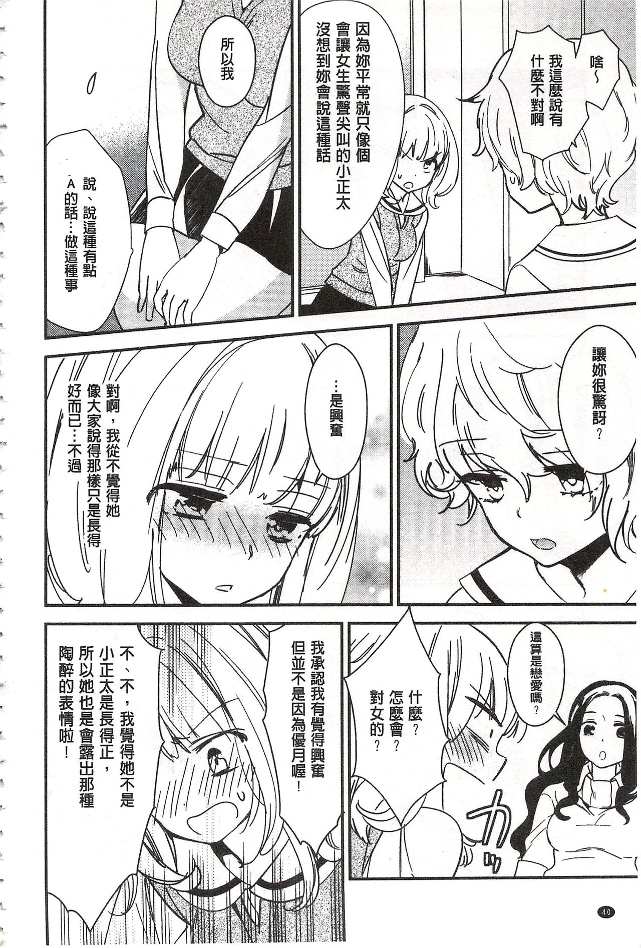 [Gyuunyuu Rinda] Minami Sensei no Tadashii Seikyouiku Jugyou | 美波老師的正確的性教育授業 [Chinese] page 41 full