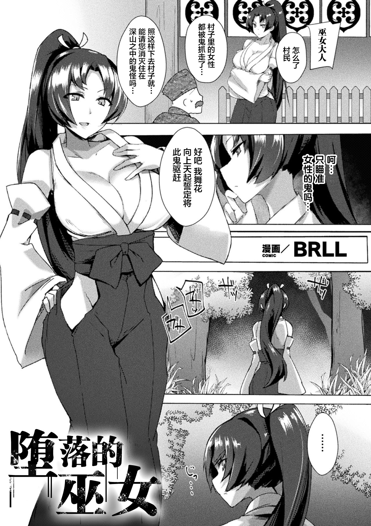 [Anthology] 2D Comic Magazine Futanarikko no Tanetsuke Press de Kyousei Haramase! Vol. 1 [Chinese] [新桥月白日语社] [Digital] page 19 full