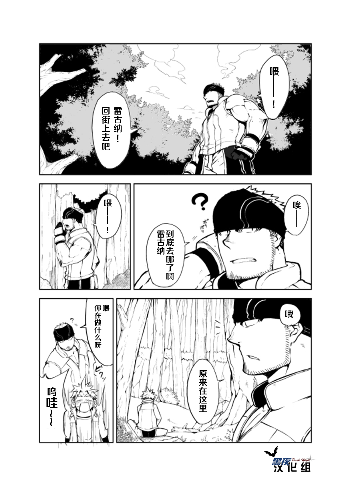 [anything (naop)] SS:2 [Chinese] [黑夜汉化组] page 2 full