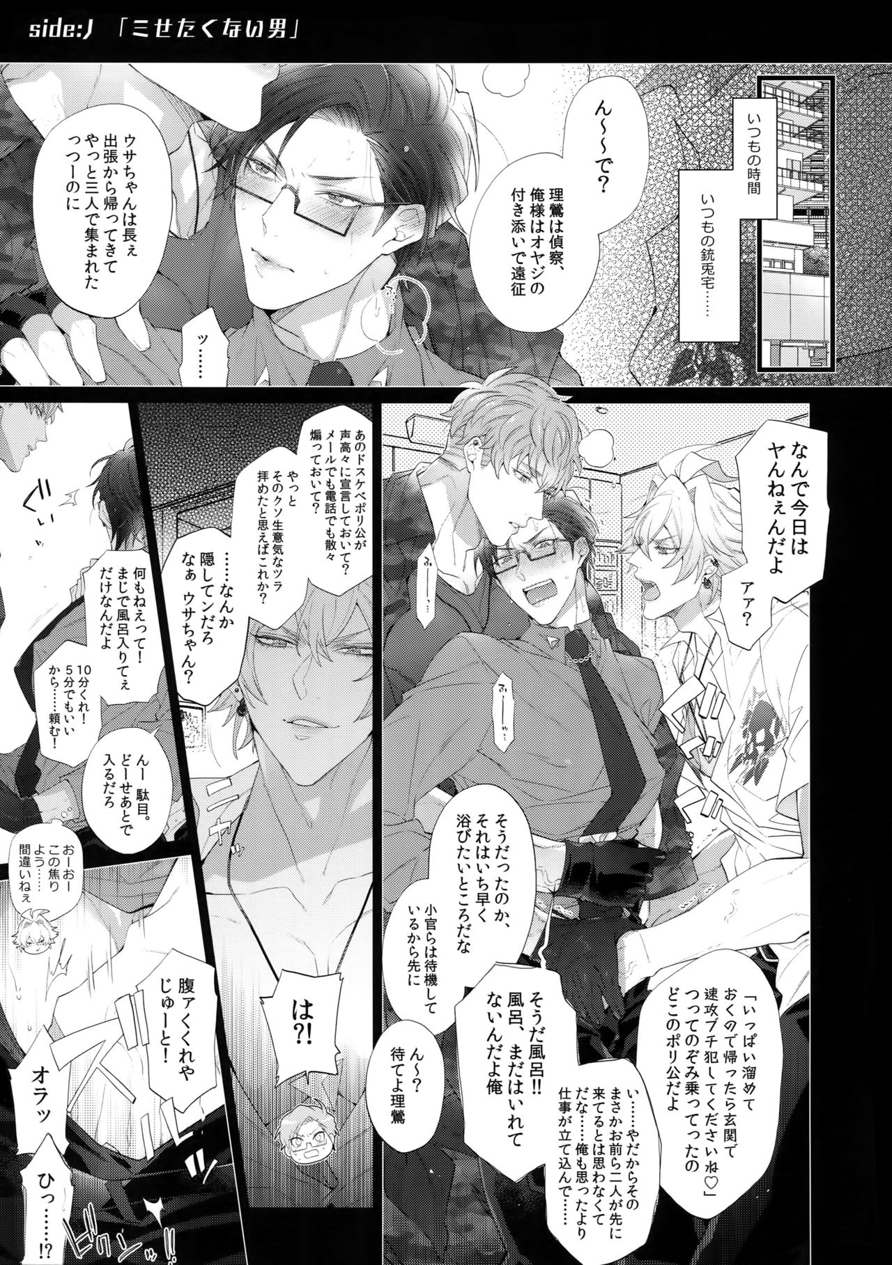 (Crazy Lyric Battle 5) [Inukare (Inuyashiki)] Misetai Otoko (Hypnosis Mic) page 4 full