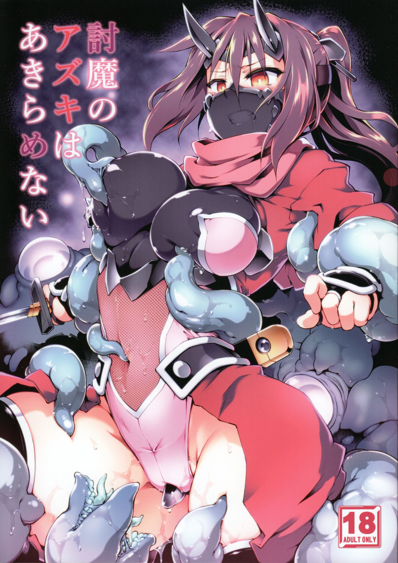 (C97) [Tomoshibiya Koubou (Tomoshibi Hidekazu)] Touma no Azuki wa Akiramenai [Chinese] [绅士仓库汉化] page 2 full