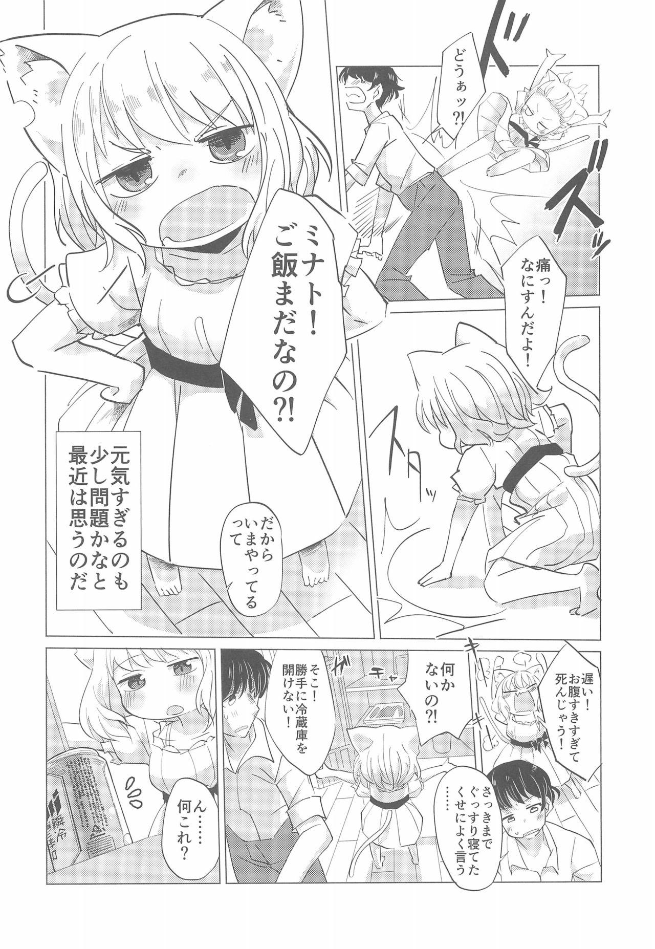 (C95) [Koharu Koubou (Koharuko)] Wagamama Koneko no Shitsukekata. page 6 full