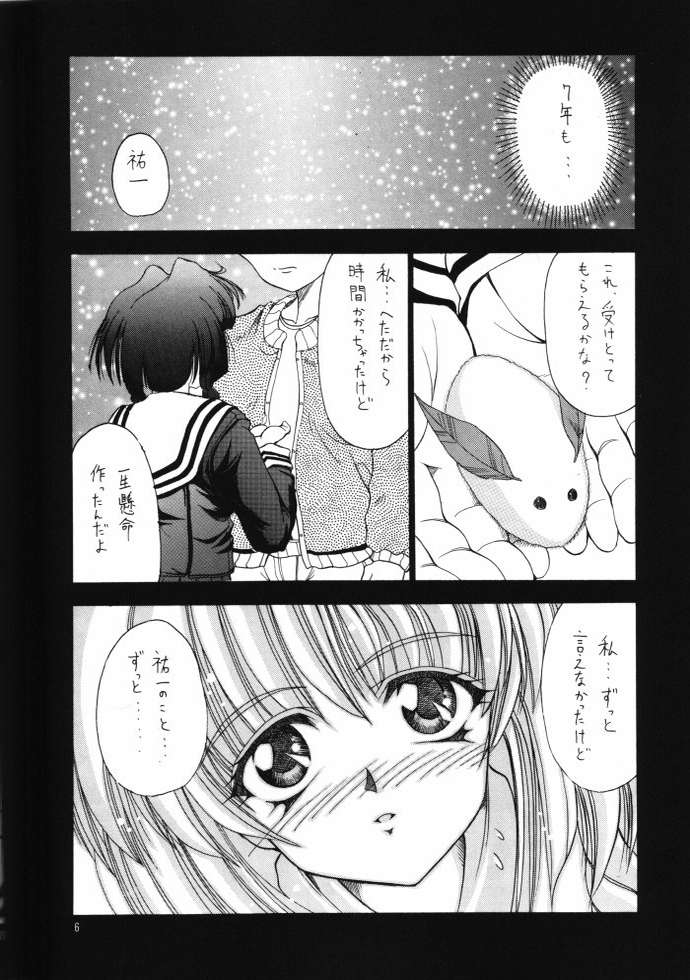 (C57) [Hoka Hoka Shoten (Chiaki Tarou)] Angelic Heart (Kanon) page 3 full