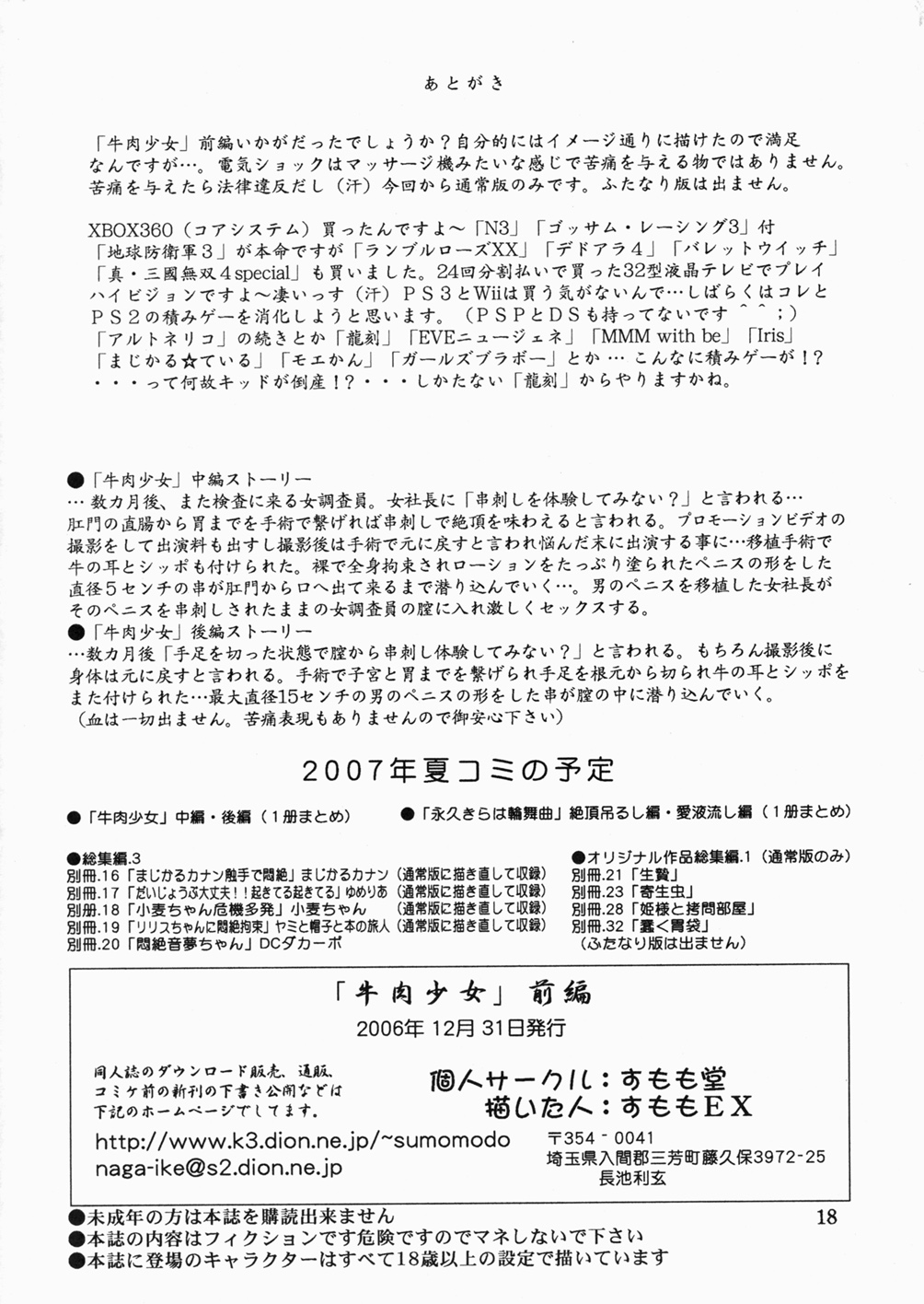 (C71) [Sumomo Dou (Sumomo EX)] Gyuuniku Shoujo [English] {desudesu} page 18 full