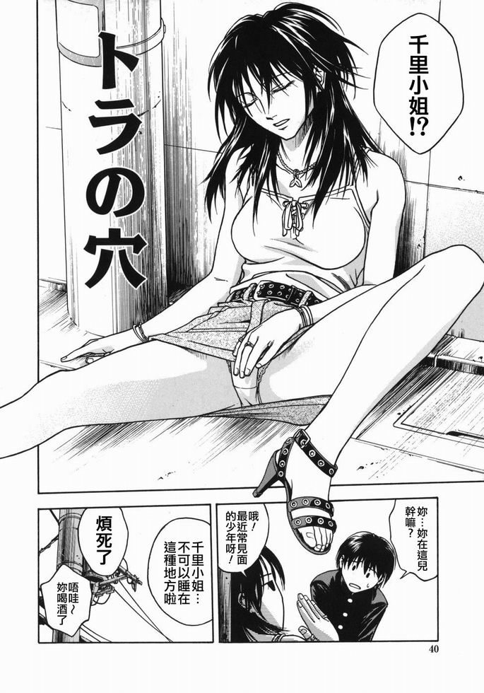 [Ue Tetsuo] Angel's work [Chinese] page 39 full