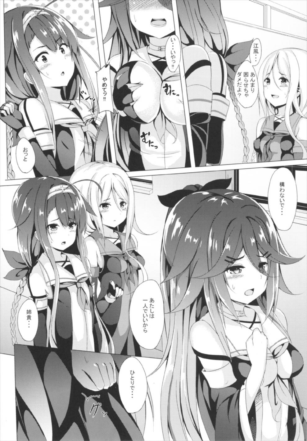 (C92) [Area7 (Kinata)] Yamakaze, Ganbarimasu! (Kantai Collection -KanColle-) page 6 full