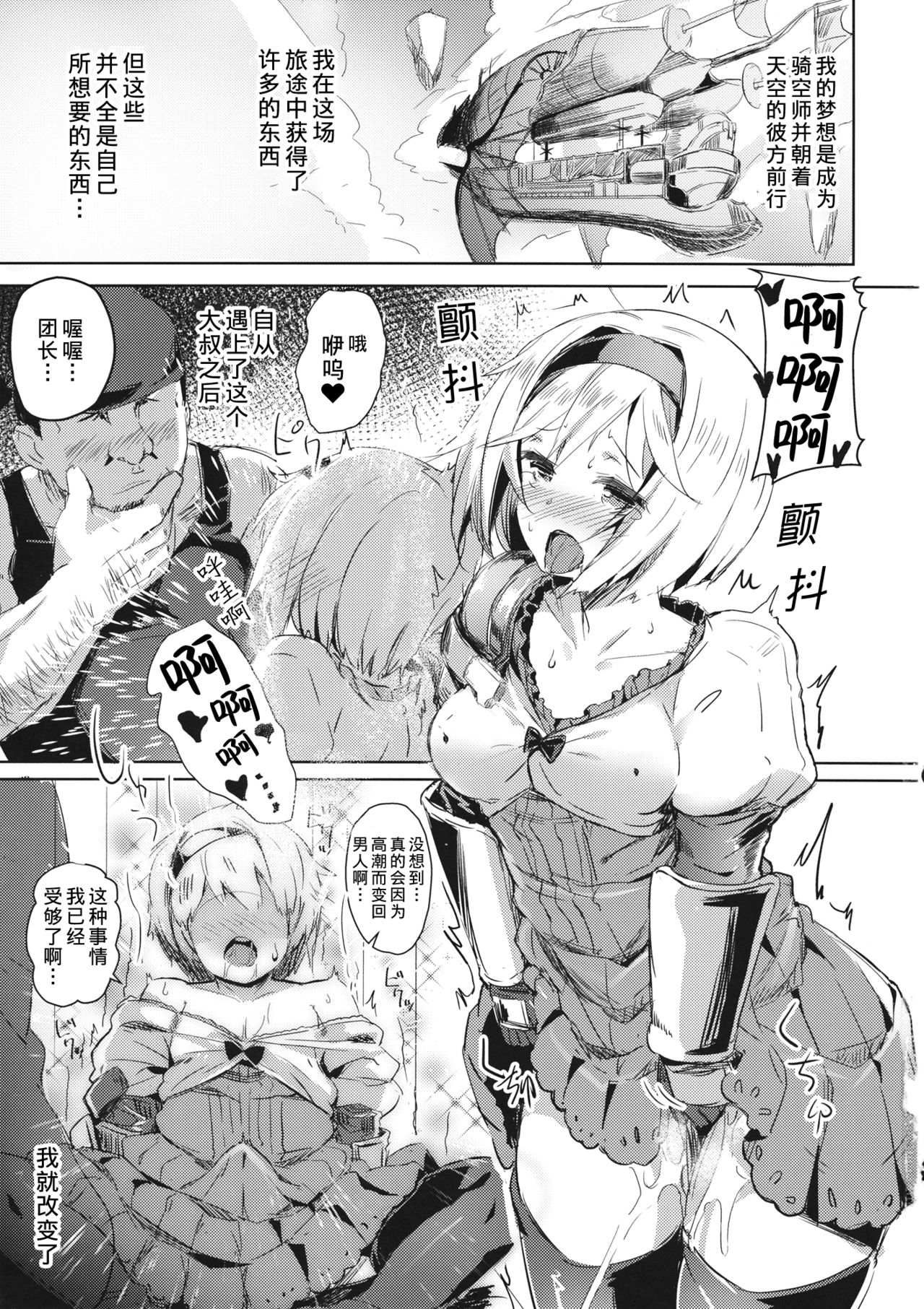 (C89) [kanemasita (Kaneta)] Oji-san no Djeeta-kun (Granblue Fantasy) [Chinese] [熊崎玉子汉化组] page 2 full