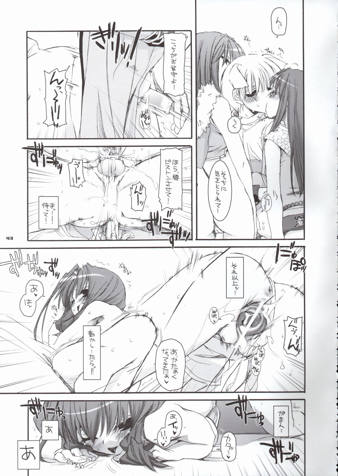 (CR37) [Digital Lover (Nakajima Yuka)] D.L. Action 29 (Ragnarok Online) page 42 full
