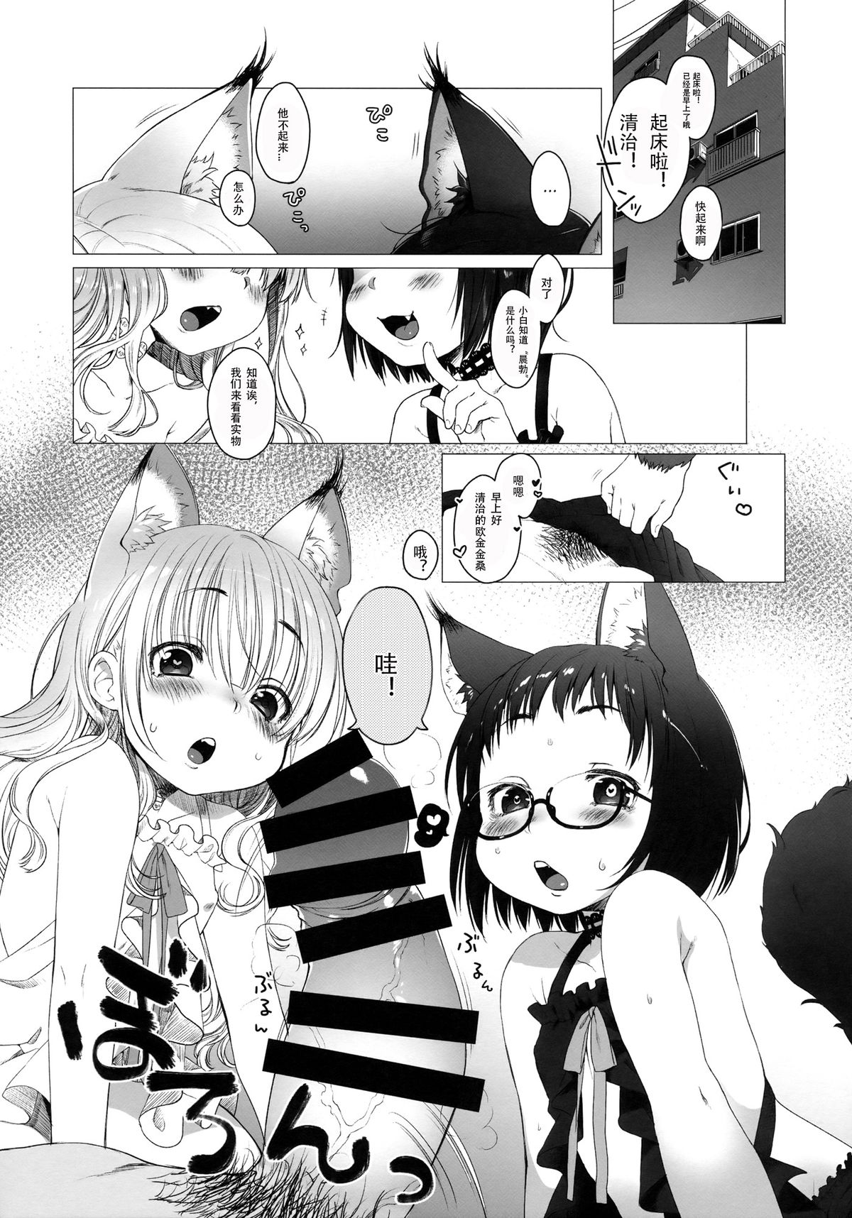 (C86) [Himitsukessya Usagi (Dancyo)] CUSTOM LOVECATs [Chinese] [JoeOtaku+Pinkie汉化] page 5 full