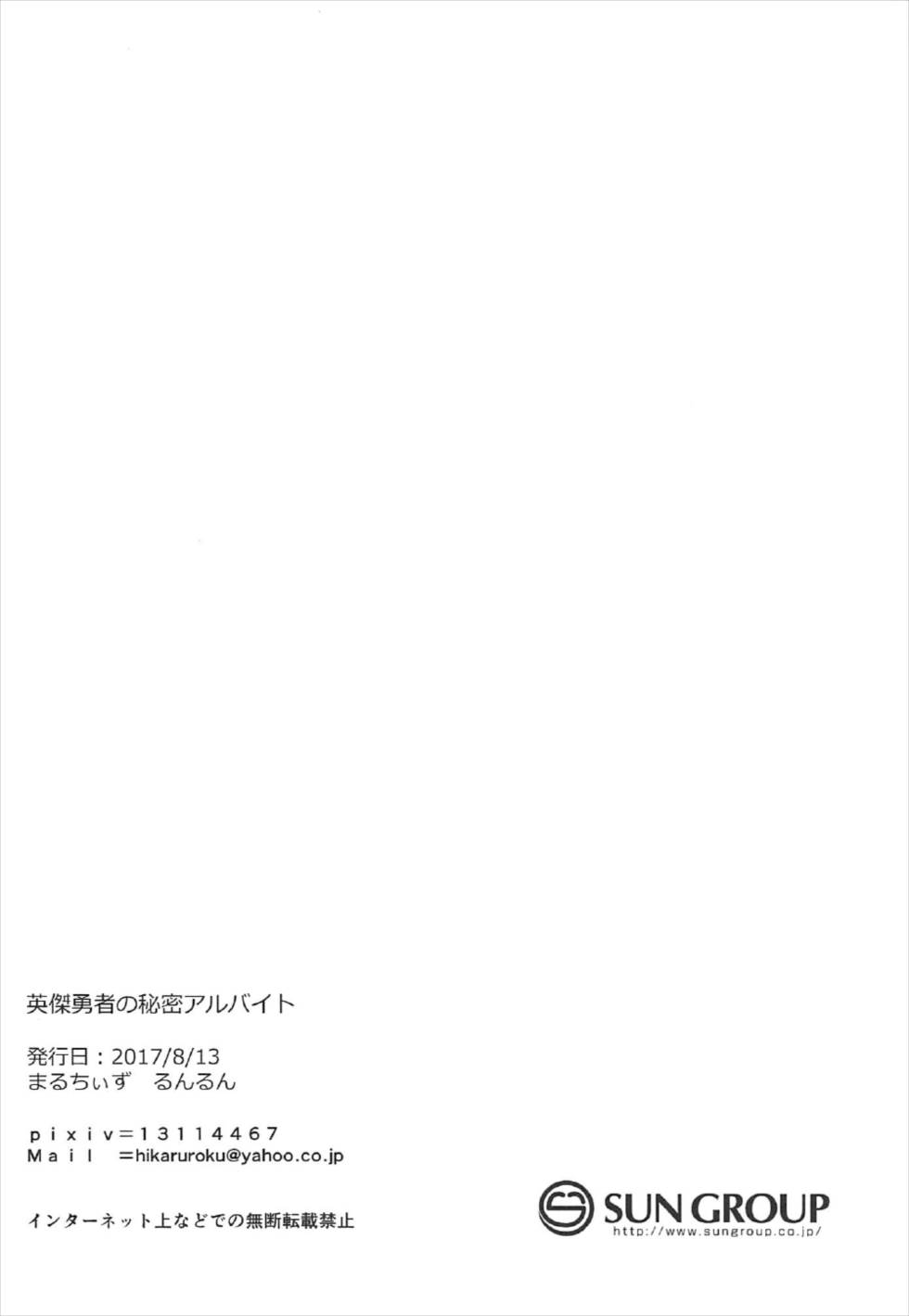 (C92) [Maltese (Runrun)] Eiketsu Yuusha no Arbeit (The Legend of Zelda) page 25 full