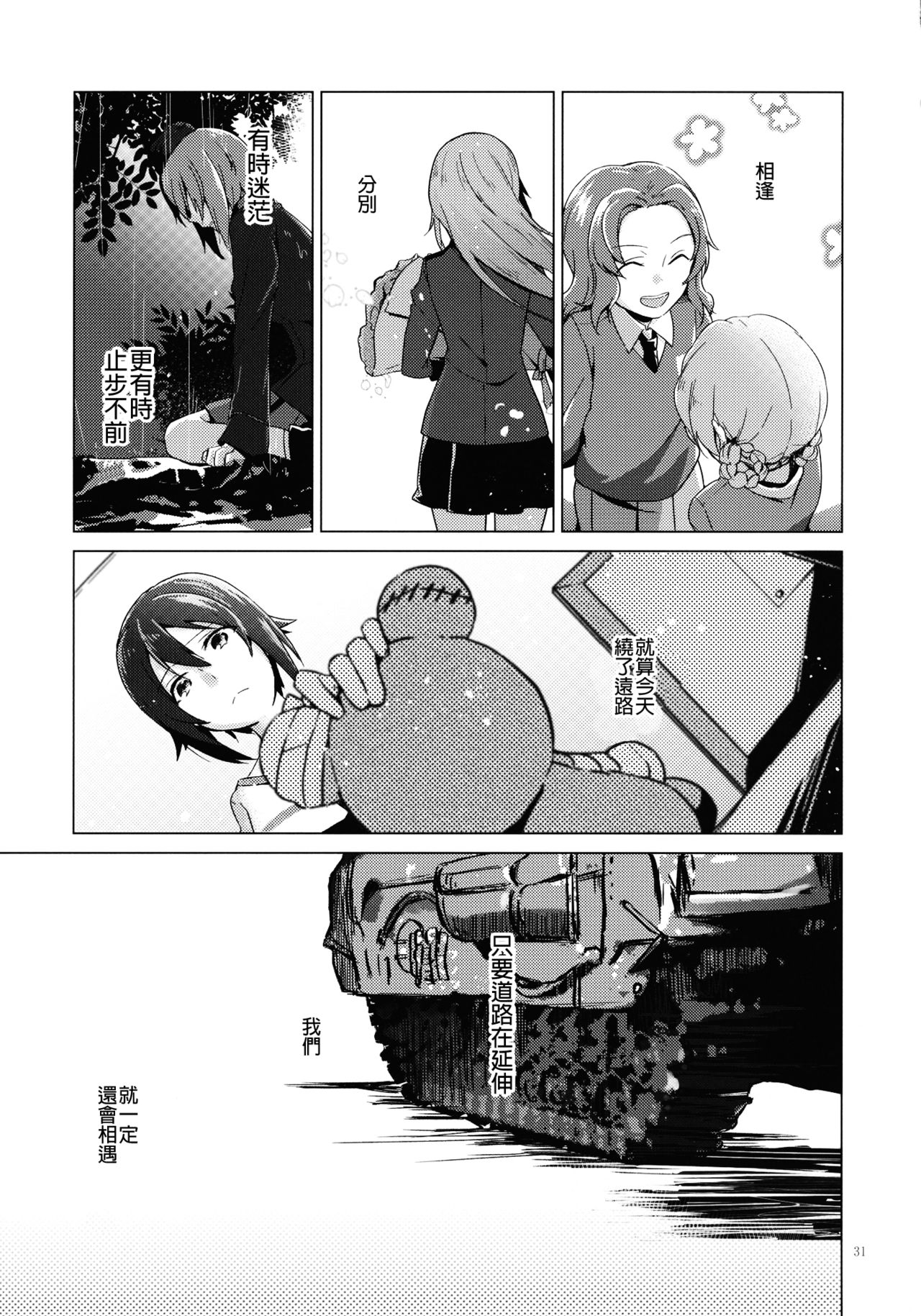 (C94) [ARCADIA (Yuhi)] Over Time | 超時 (Girls und Panzer) [Chinese] [沒有漢化] page 31 full