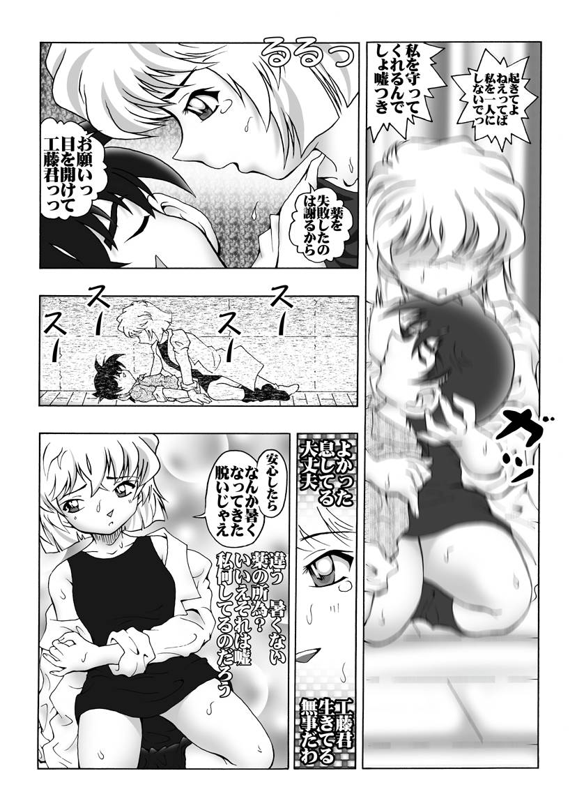 [Miraiya (Asari Shimeji] Bumbling Detective Conan--File02-The Mystery of Haibara's Tears (Detective Conan) page 6 full