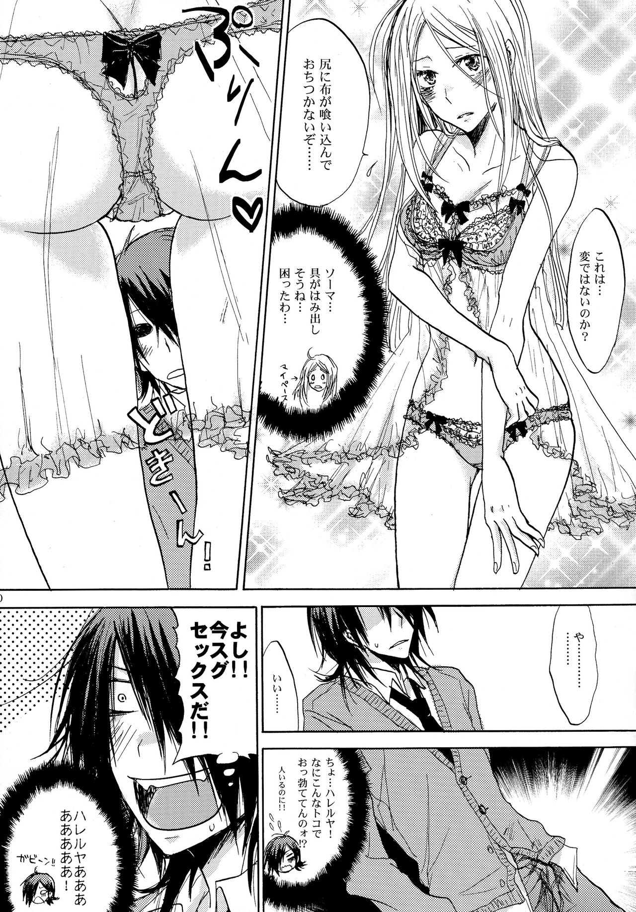 (C75) [OVERDOSE (Hashiba Yachi)] Aitsu ga Usagi o Ugokasu no (Kidou Senshi Gundam 00) page 10 full