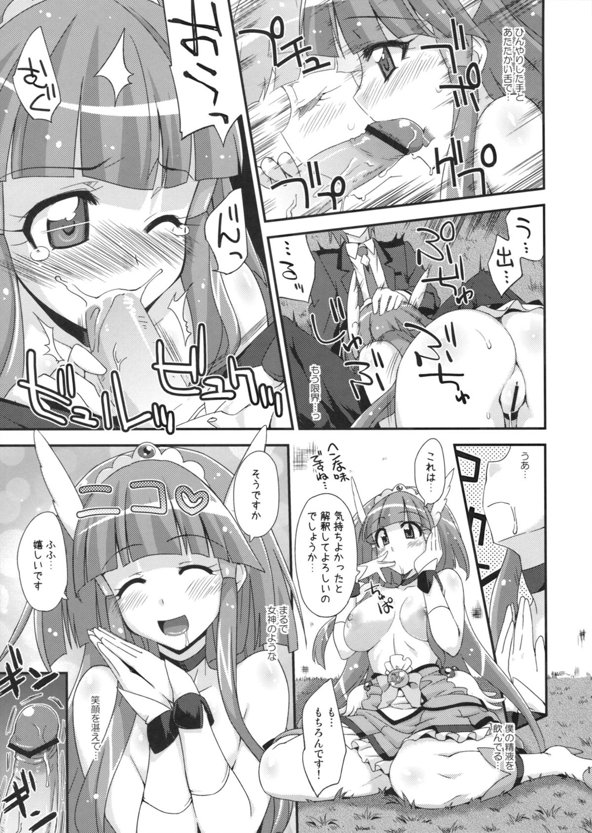 (C82) [Fruitsjam (Mikagami Sou)] BEAUTY & CHERRY (Smile Precure!) page 16 full