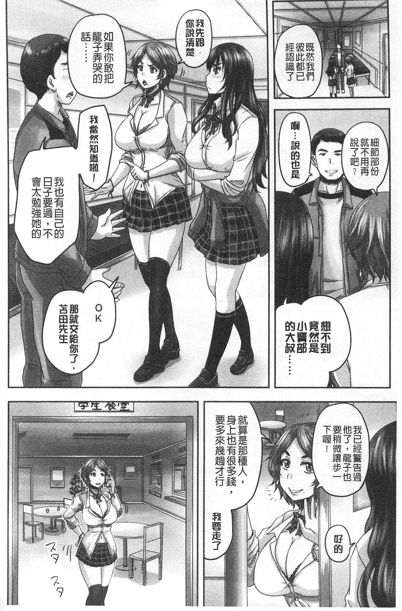 [Akigami Satoru] HARAMASEX!! | 受孕的性愛!! ~墮落的寢取偷吃牝豚們~ [Chinese] page 7 full