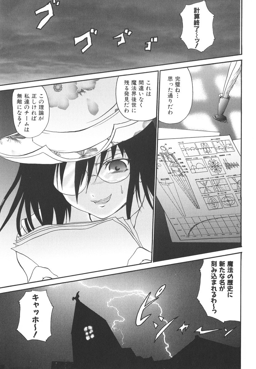 [Asahi] Mahou Shoujo Milky Bell 2 page 42 full