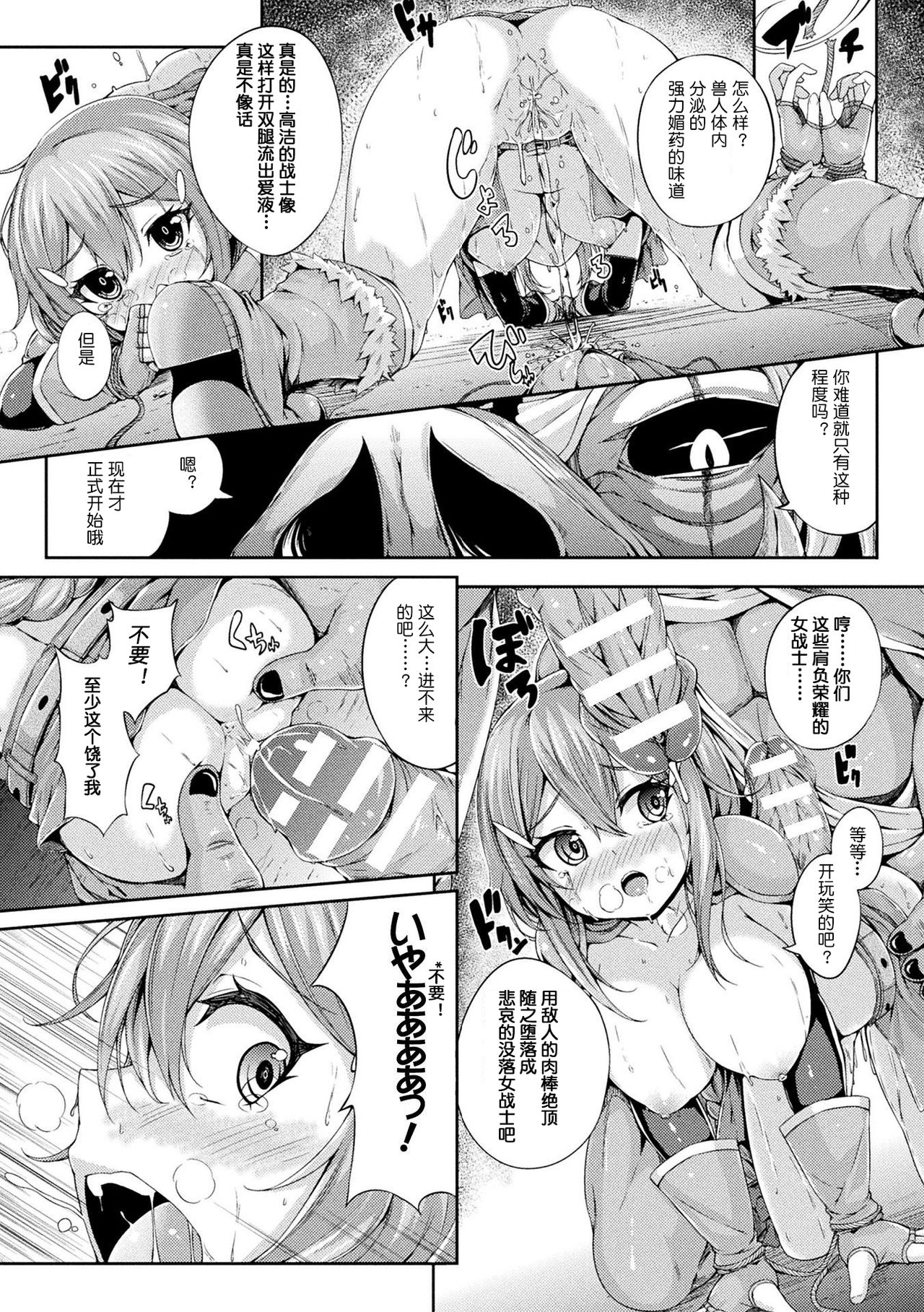 [Yukiusagi.] Botsuraku no Onna Senshi (Gensou Ecstasy) [Chinese] [小鱼干个汉] [Digital] page 6 full