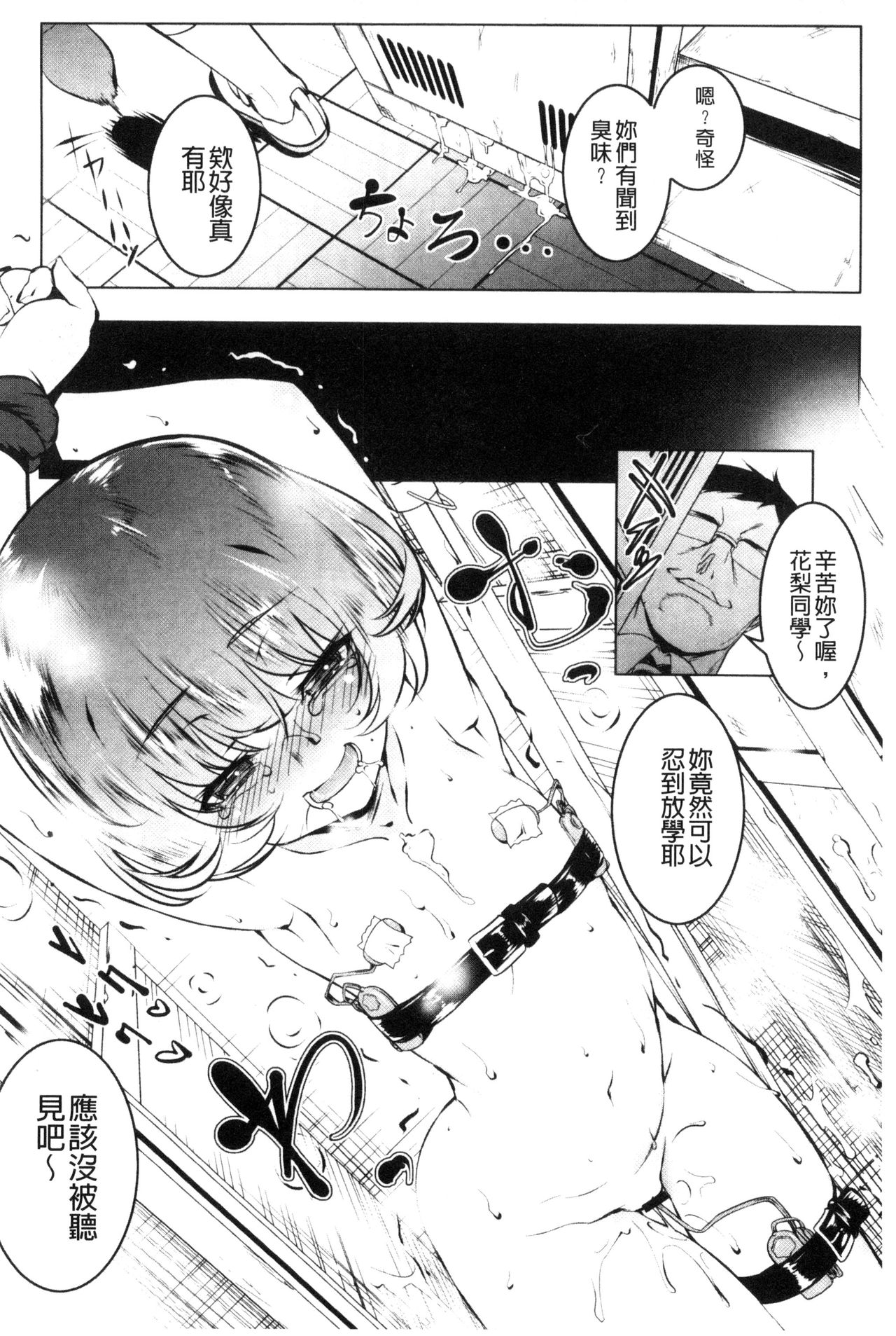 [Tanabe Kyou] Petitx | 嬌小淫蕩 [Chinese] page 73 full