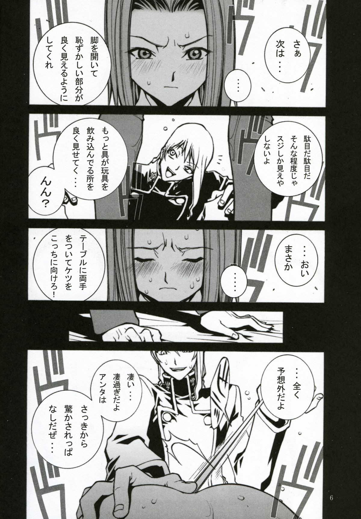 (C71) [P-Collection (Nori-Haru)] Hakai to Kibou to Zetsubou to | Destruction, Hope, Despair (Code Geass) page 7 full